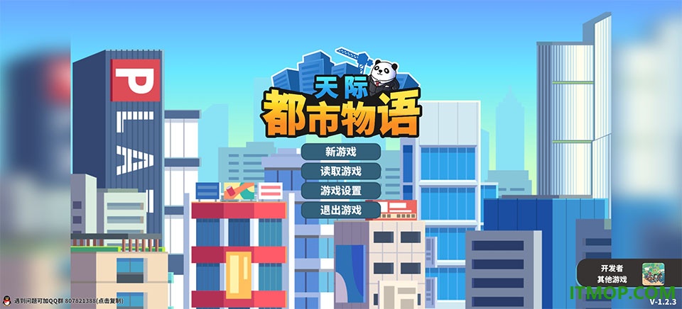 天际都市物语游戏