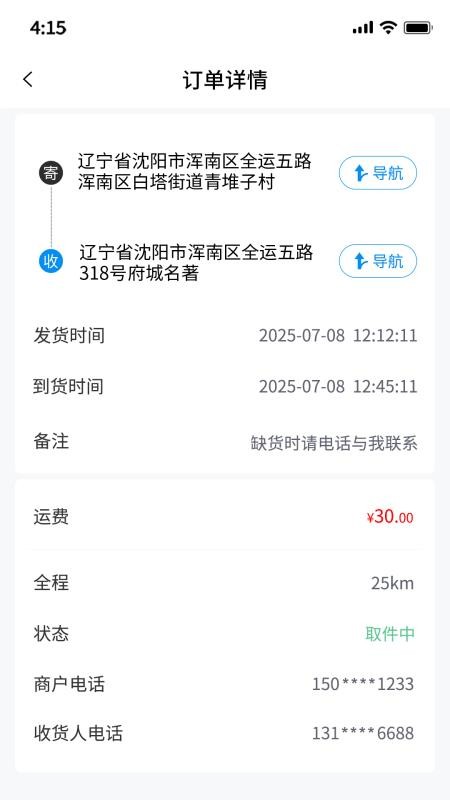 优速快送官方版v2.3.3(3)