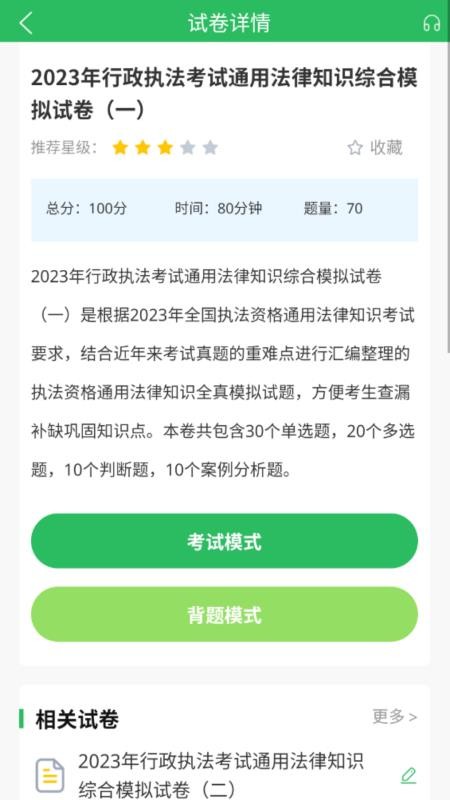 税务执法题库最新版v5.1.2 1