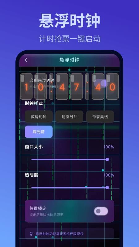 计时器iClock免费版v3.0.0.301(3)