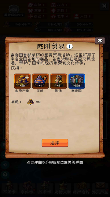 帝国重生之文明不朽游戏v3.1.9 3
