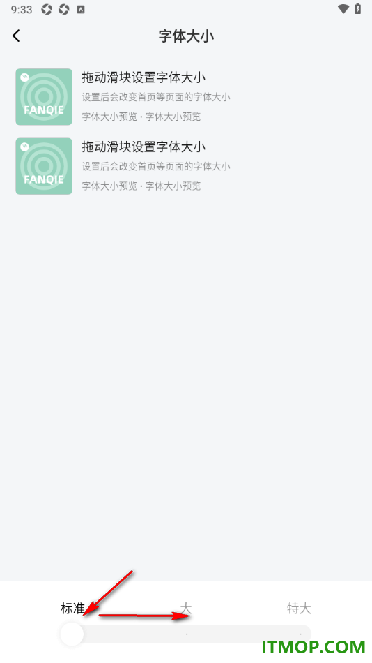 番茄畅听手机版设置将页面字体大小调大显示的方法