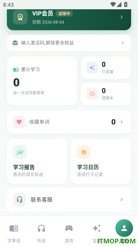 语芽英语官方版