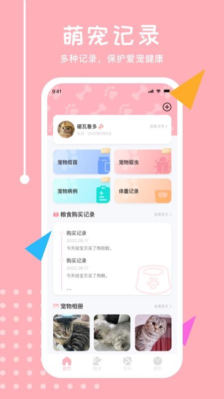 宠物交流器软件v35.8.0 1