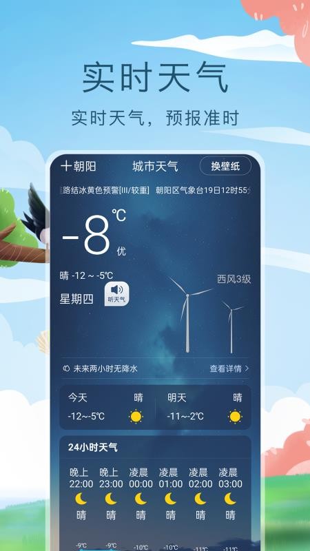预见好天气分钟级天气预报免费版v1.5.0 1