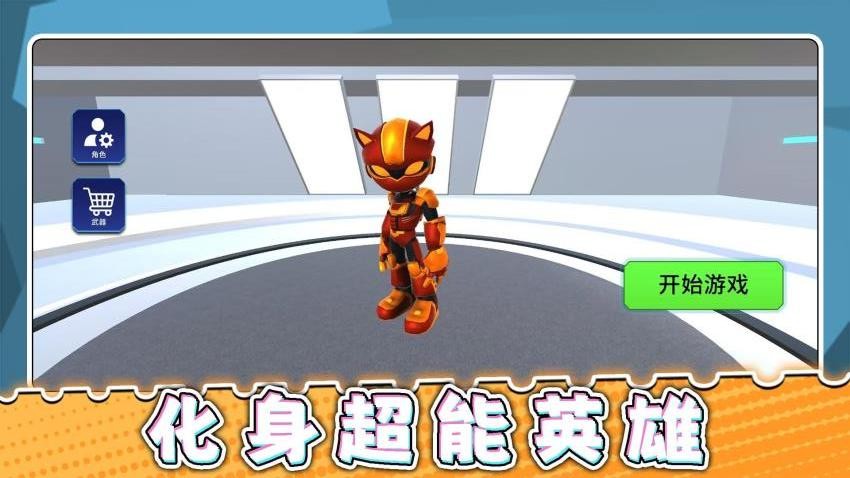 破坏英雄游戏v2.0.1(5)