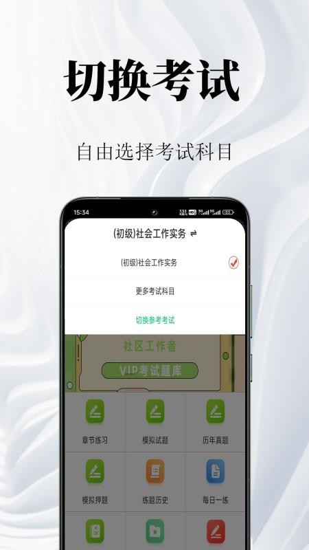 社区工作者鸣题库官网版v2.2.6(1)