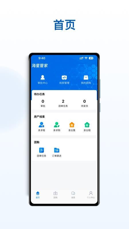 海星优家管家助手官方版v1.0.14(4)