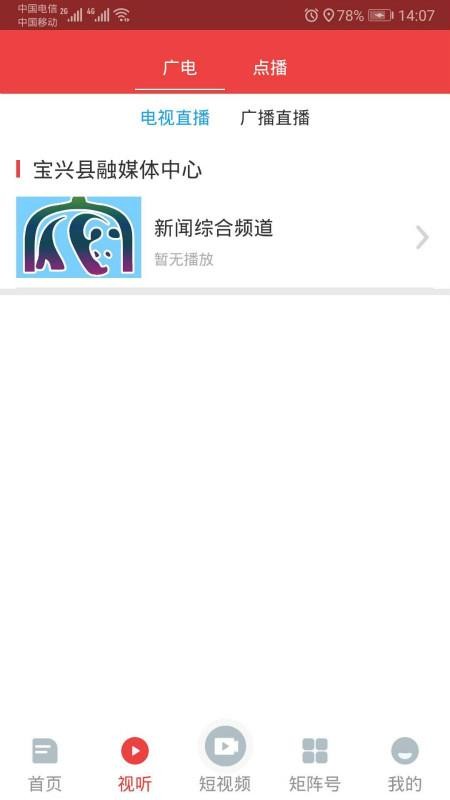 宝兴融媒官方版v1.1.0 2
