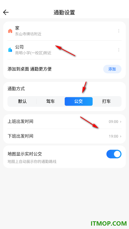 腾讯地图手机版设置我的常用通勤信息的方法