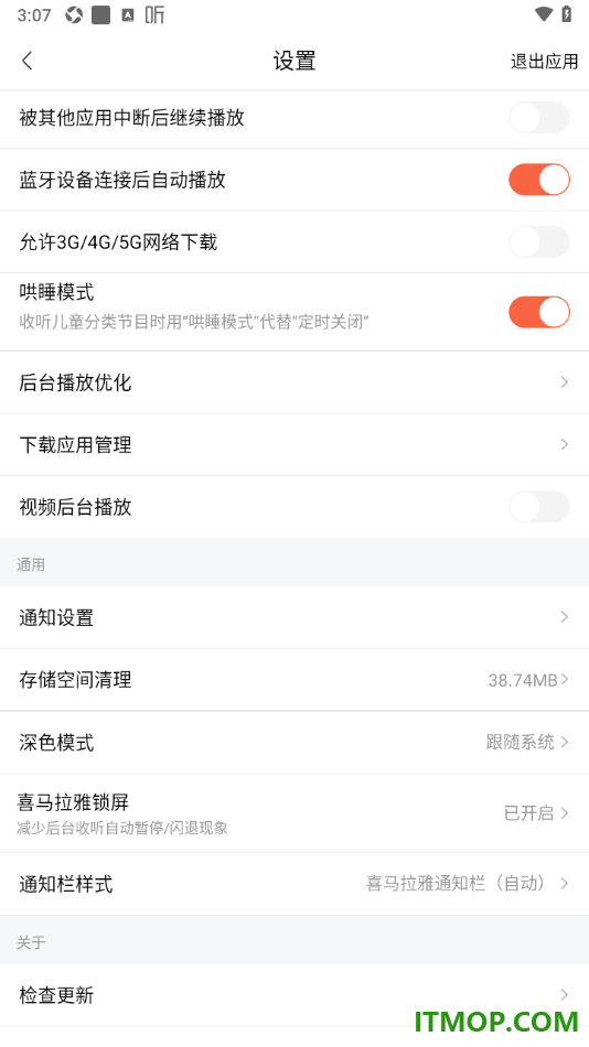 喜马拉雅手机版设置启用哄睡模式的方法