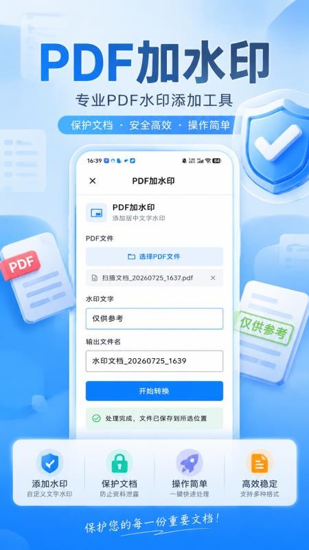 PDF轻简工具箱官方版v1.0.2 3