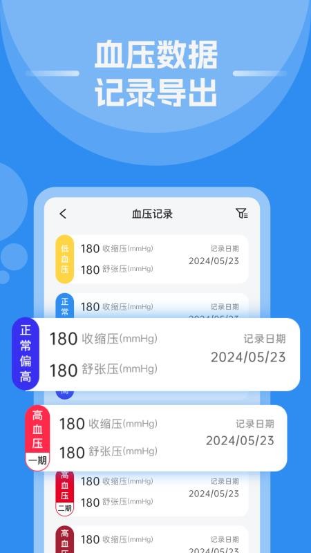 手机测血压血糖免费版软件v1.0.5(1)