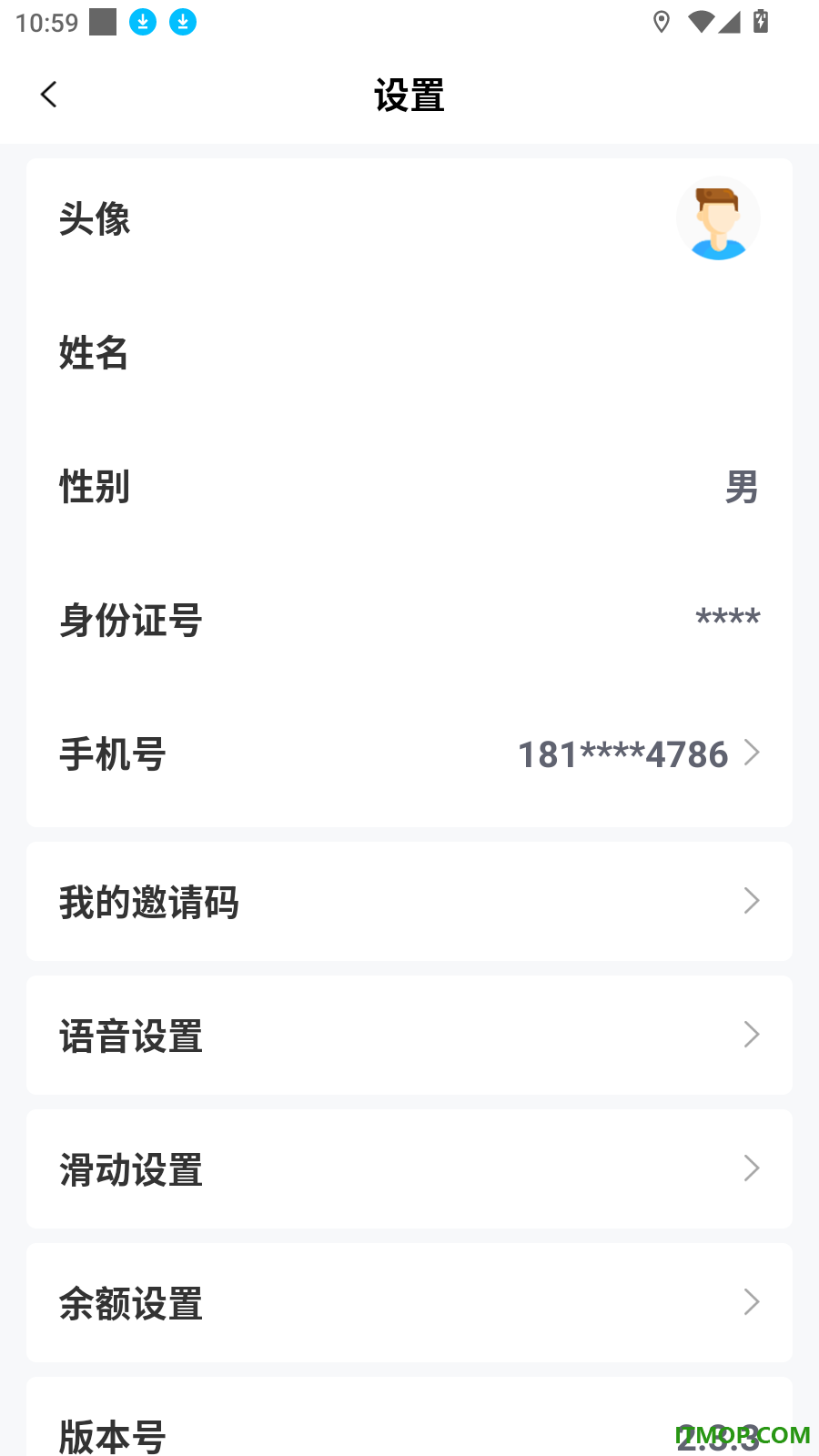 优速快送官方版