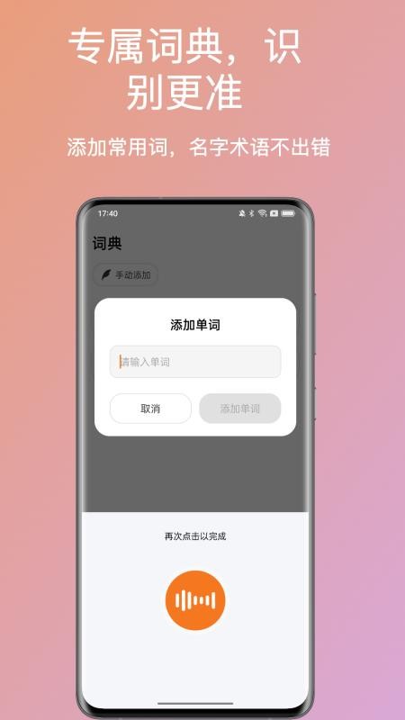 布丁语音免费版v1.0.1(2)
