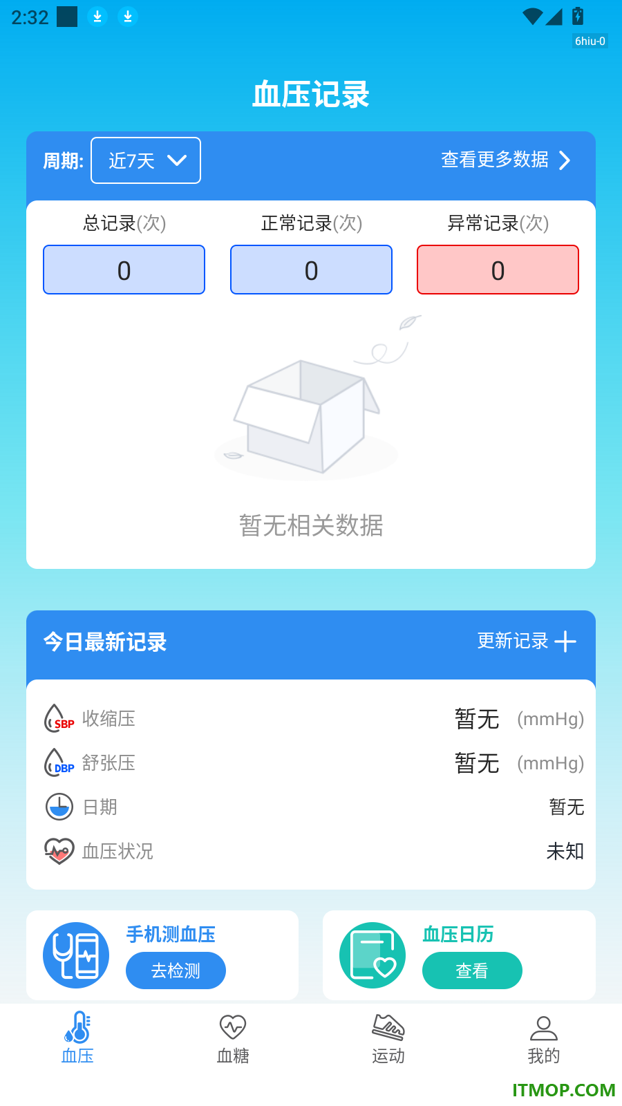 手机测血压血糖免费版软件