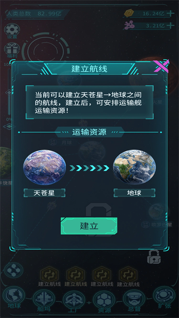星际开荒模拟器游戏v1.0.2(2)