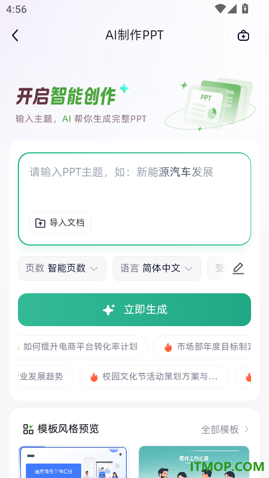 一点妙笔免费版