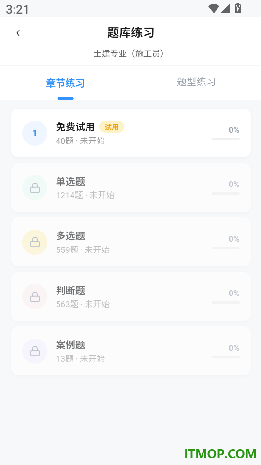 八大员考试宝库app