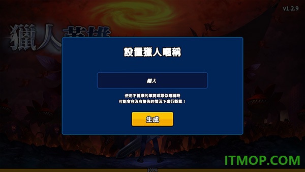 猎人英雄游戏