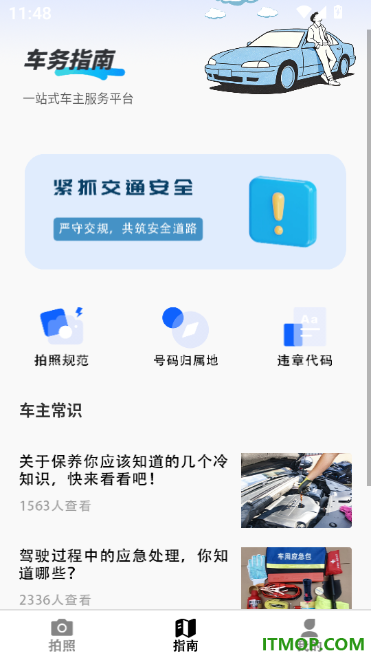 随手拍违规app