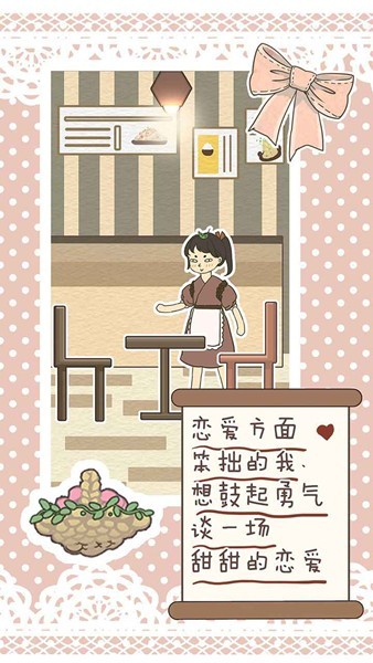 恋爱实习生游戏v1.2(2)