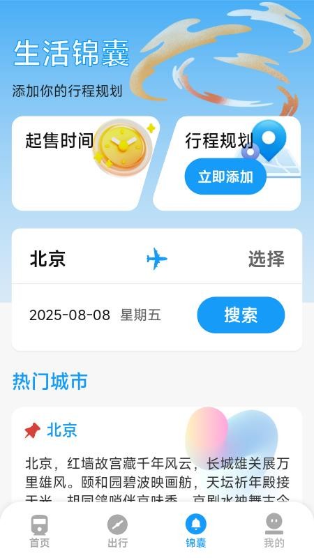 火车票高铁票价查手机版v1.7.4.4 4