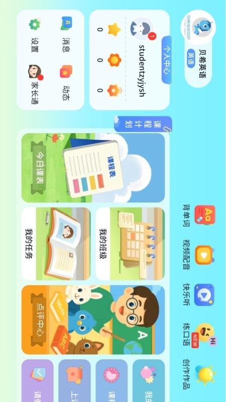 贝希英语手机版v5.6.2.235532 4