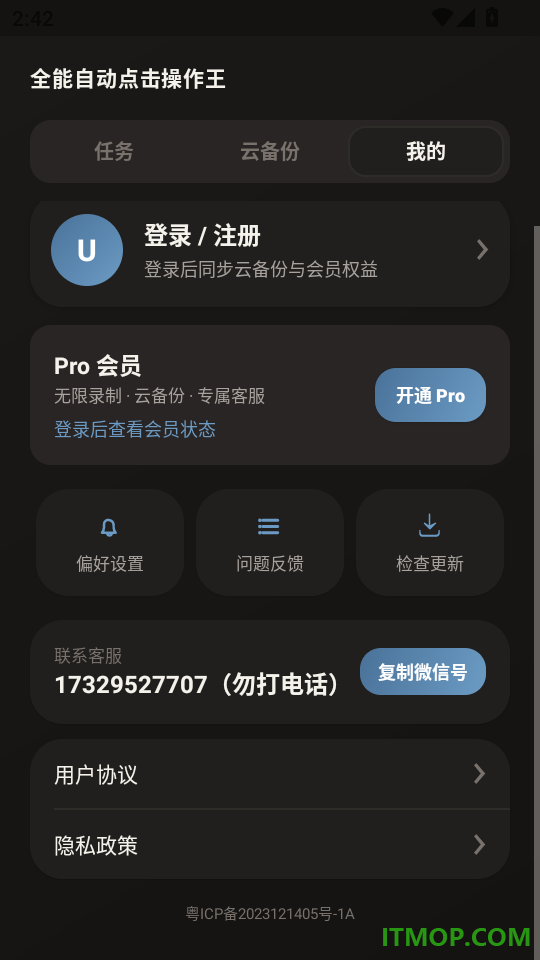全能自动点击操作王官方版