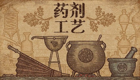 药剂工艺炼金模拟器游戏v 2.0.2.0(1)