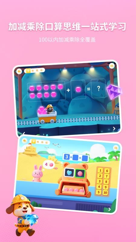 呱呱数学官方版v1.1.3 4