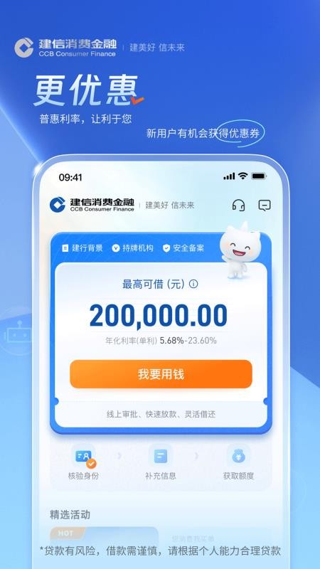 建信消费金融v2.0.12 4