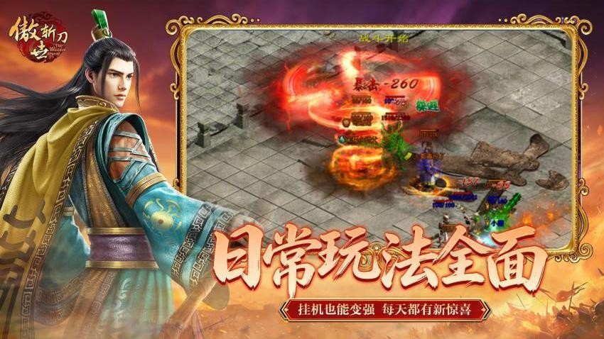 傲世斩刀游戏v0.0.2 3