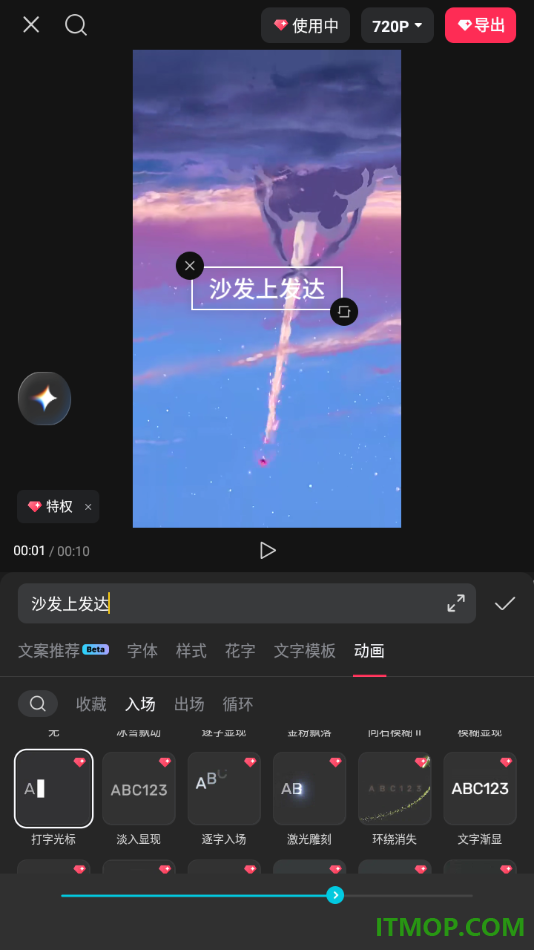 剪映手机版设置给视频字幕添加打字光标入场效果的方法