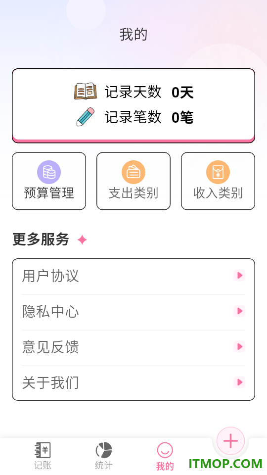 探管家记账最新版