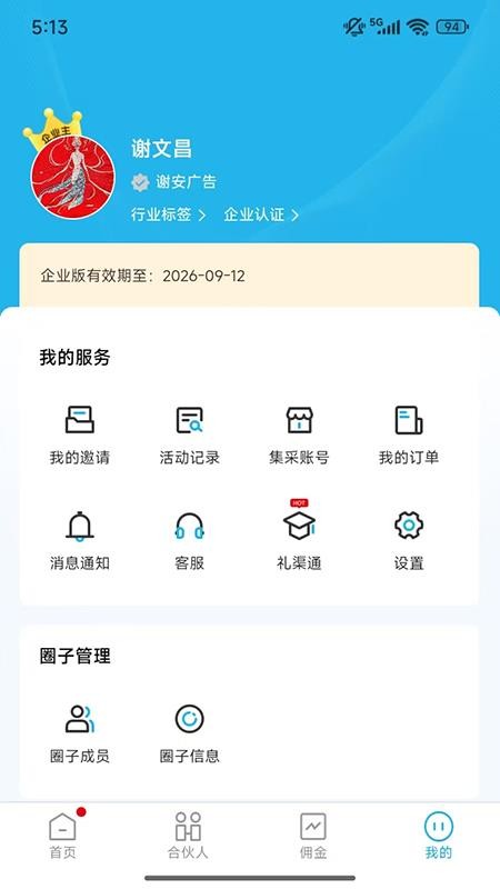 五五来客官网版v2.3.6 1