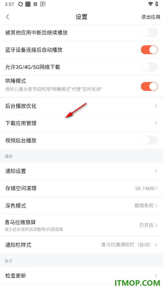 喜马拉雅手机版设置启用哄睡模式的方法