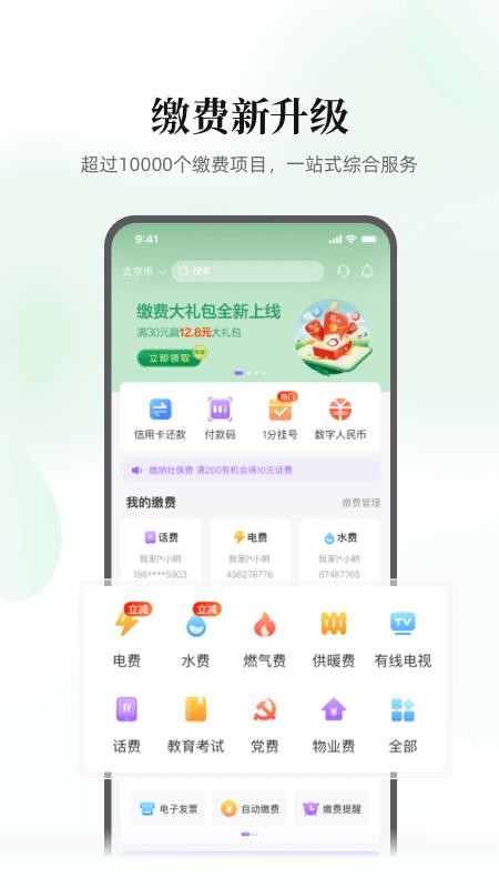 云缴费平台v4.4.0 2