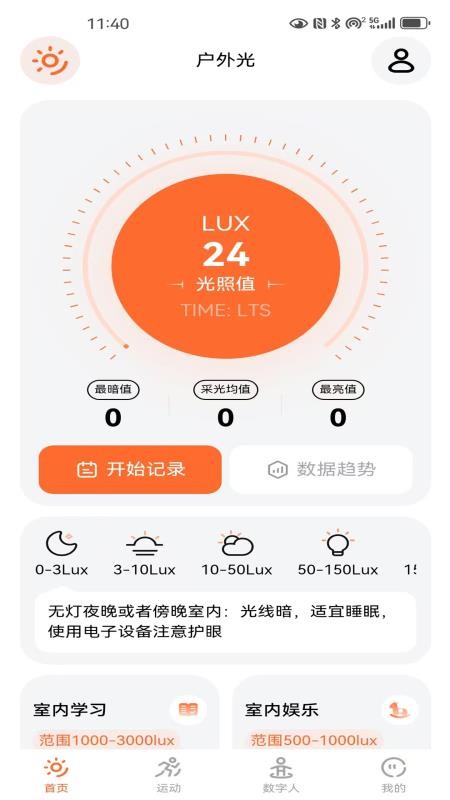 户外光手机版v1.4.1(4)
