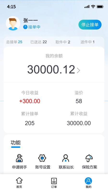 优速快送官方版v2.3.3(2)