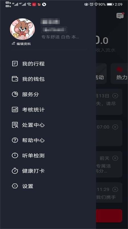携华出行司机端最新版v6.70.0.0003 2