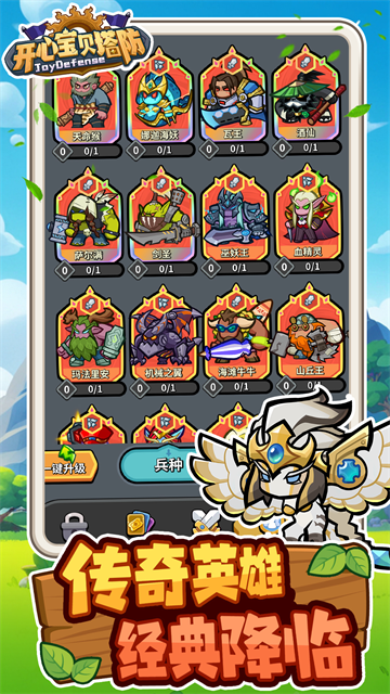 开心宝贝塔防游戏v2.0.4 3