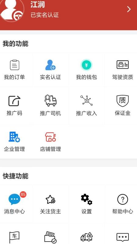 拼货邦司机端免费版v1.1.2 4