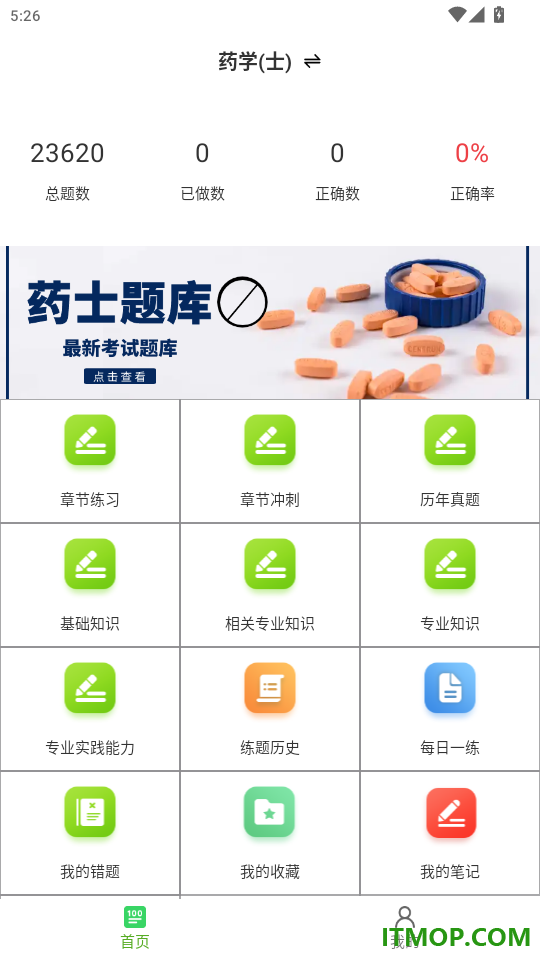 药士鸣题库官网版