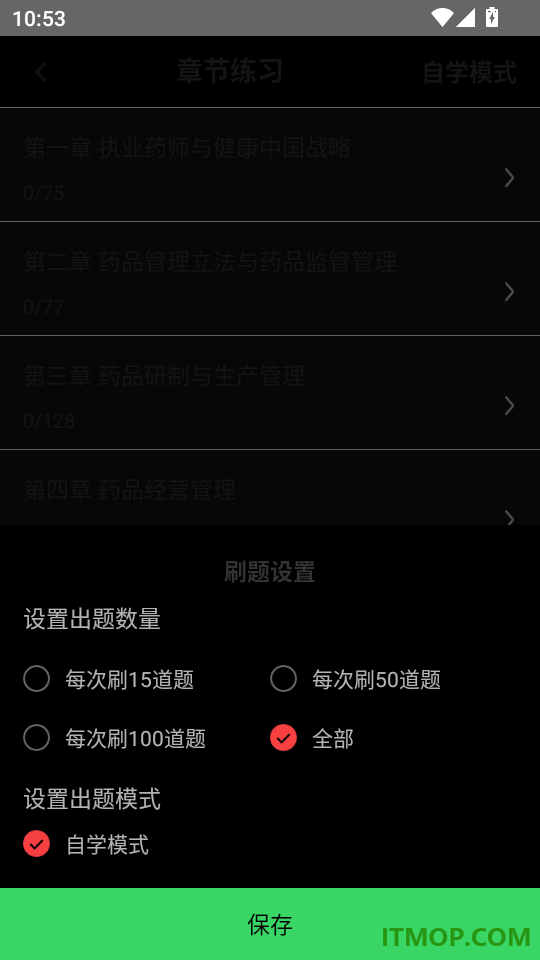 执业药师鸣题库手机版