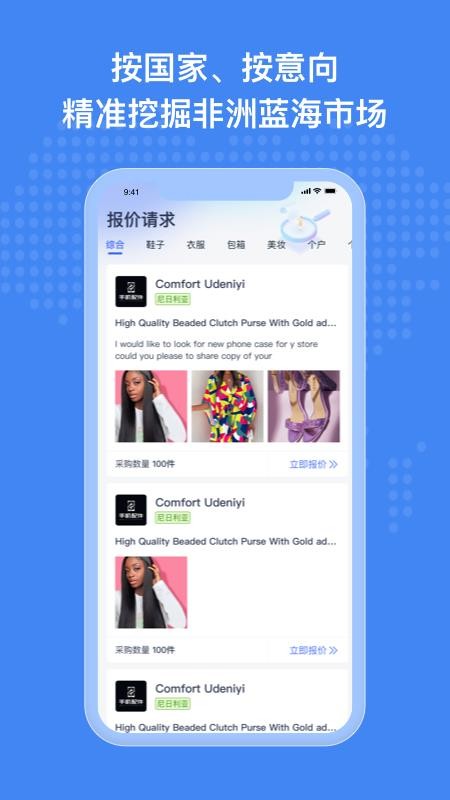 非洲商机官方版v1.6.9 3