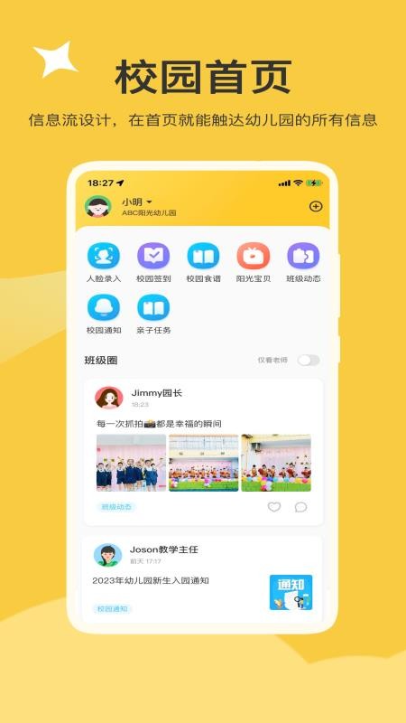 掌心智校最新版v1.41.0 4