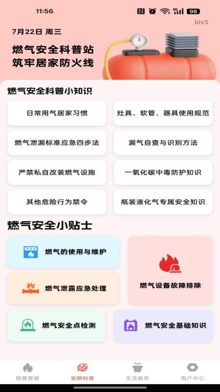 燃气费用管理appv1.0.0(1)