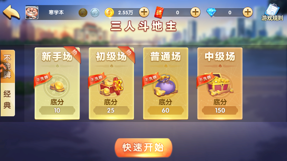 申城斗地主(四人斗地主)v3.6.5(2)