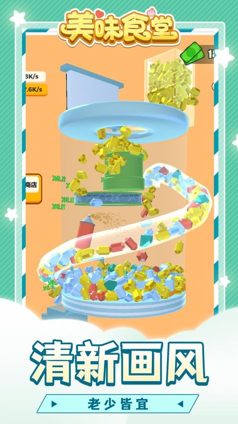 美味食堂游戏v1.2.8(3)